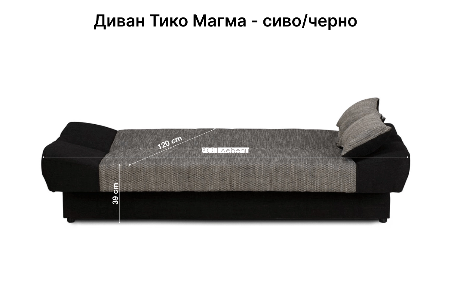 Размери на Диван Тико Магма - сиво/черно ID 12044 - 2
