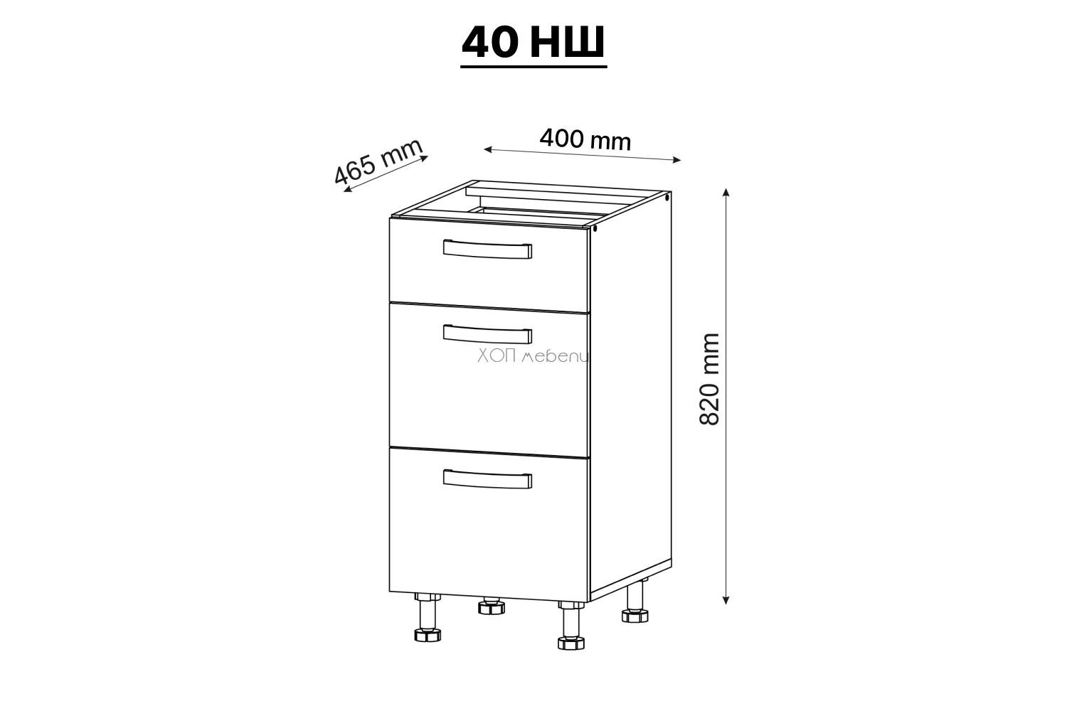 Размери на Долен кухненски шкаф Шарлота 40 НШ с чекмеджета ID 3964