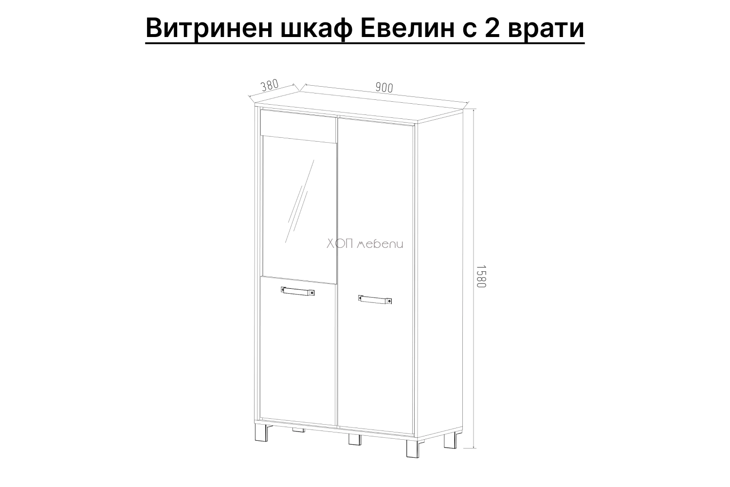 Размери на Витринен шкаф Евелин с 2 врати ID 14521