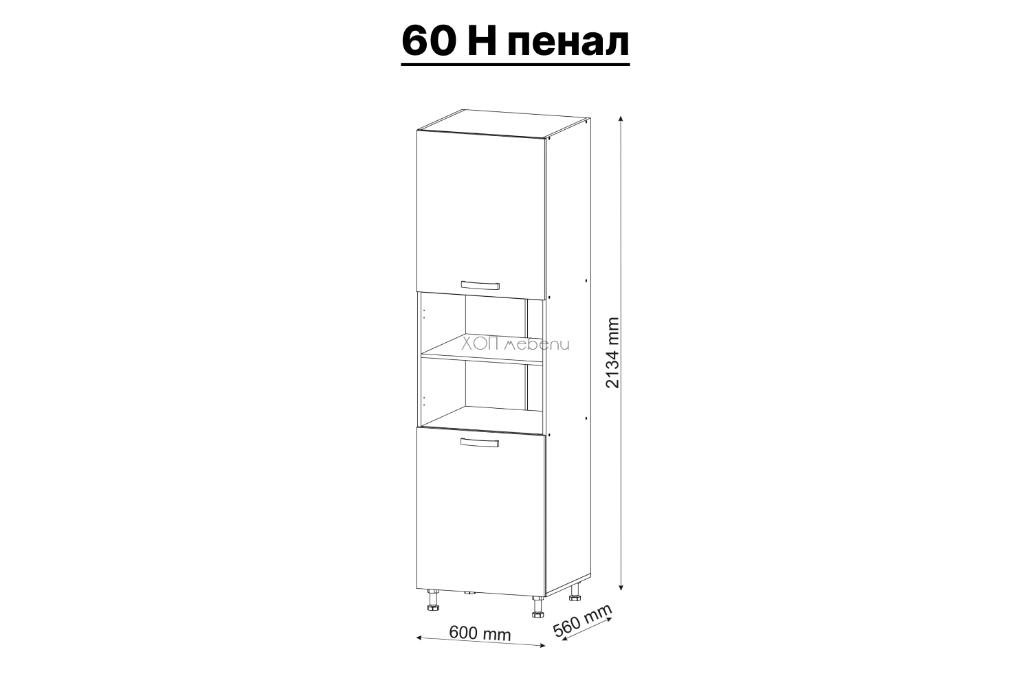 Размери на Долен кухненски шкаф колона Шарлота 60 Н пенал ID 3970