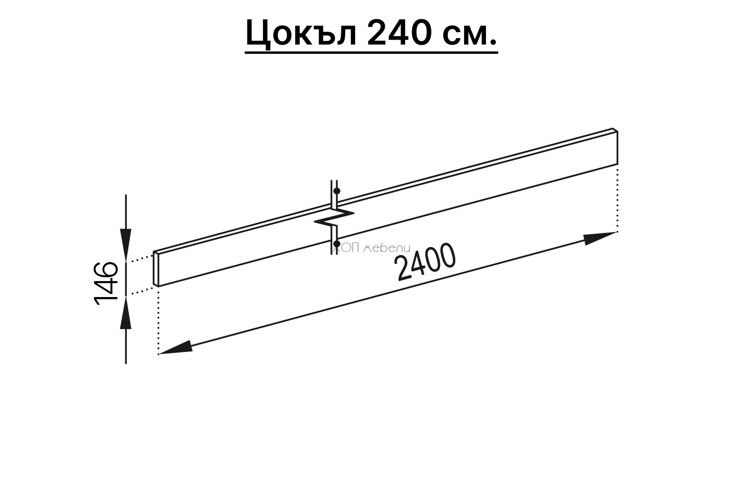 Размери на Цокъл 240/15 см Адел лукс NEW сонома ID 13932