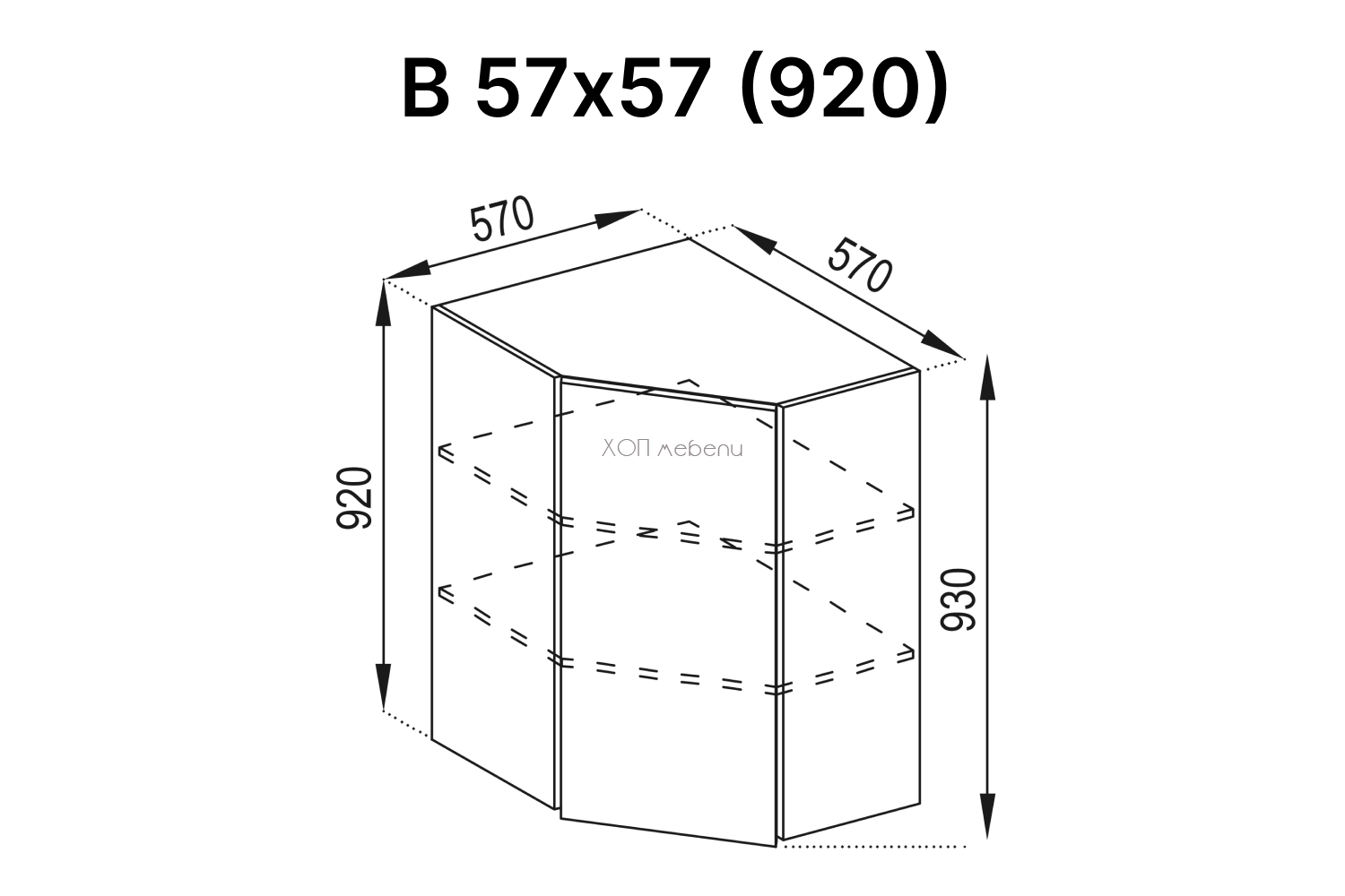 Размери на Ъглов шкаф с врата и 2 рафта B57х57 Софи - глина ID 11879