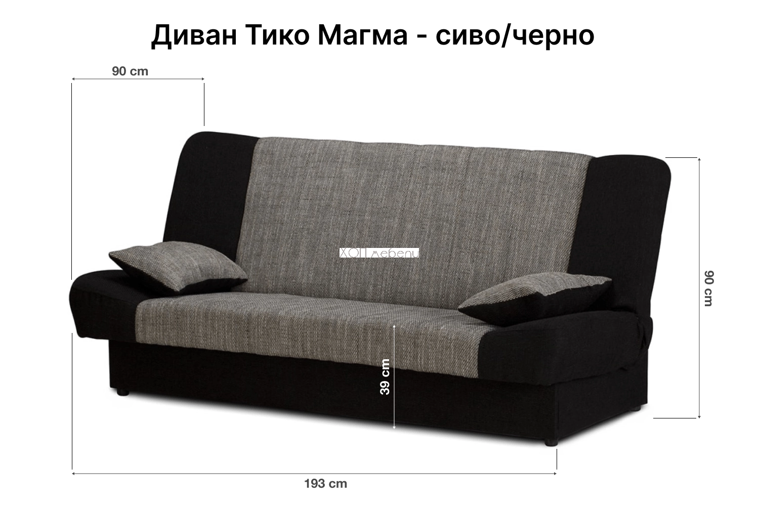 Размери на Диван Тико Магма - сиво/черно ID 12044 - 1