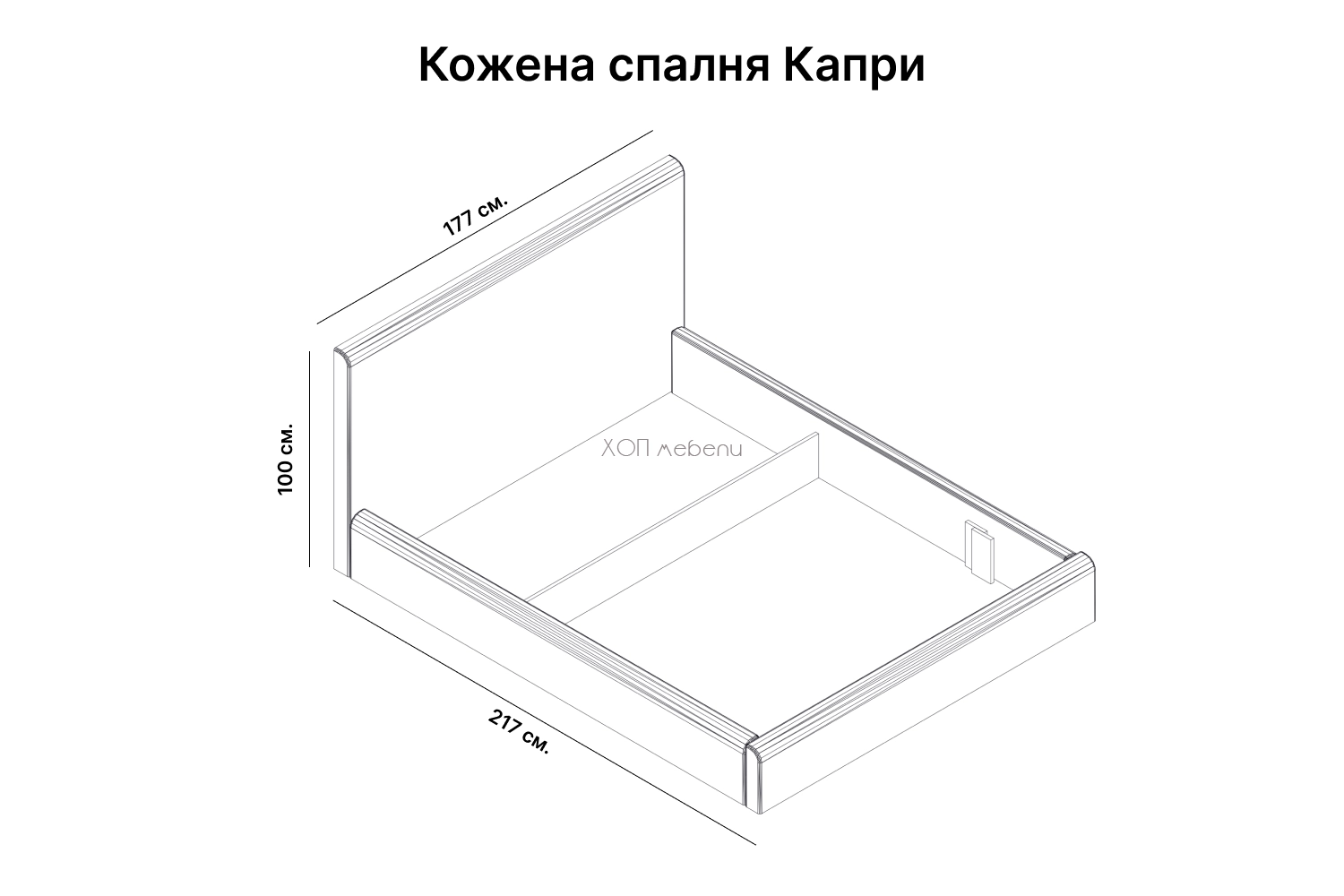 Размери на Кожена спалня Капри ID 1058